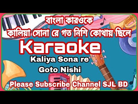 Kalia Sona Re Last Nishi Kaliya Sona Re Goto Nishi Karaoke Banglasong sjlbd5452 Please Subscribe