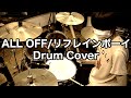 YohTube68 モブサイコ100 1期ED ALL OFF - リフレインボーイ (Drum Cover) 叩いてみた