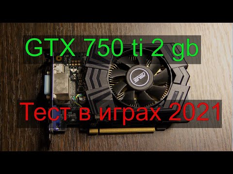 Gtx 750 Ti 2gb GDDR5 тест в играх в 2021 году