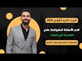 تانية ثانوي حل اهم الأفكار علي درس التغذيه في النبات والمتوقعه في امتحان منتصف العام 2024 