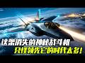 这架消失的神秘战斗机，只怪领先它的时代太多！ #发明 #战斗机 #武器科普 #飞机 #3d打印