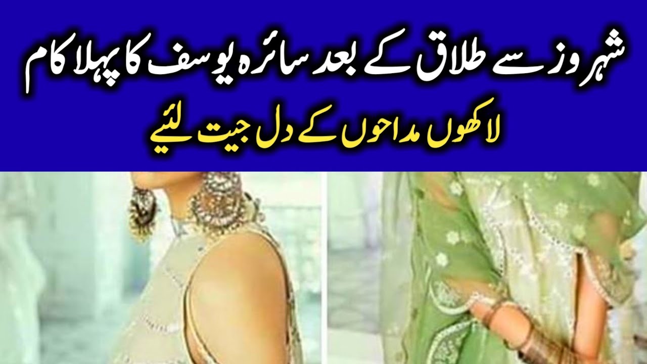 Syra Yousuf after Divorce