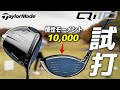 テーラーメイド Qi10ドライバーシリーズ【ゴルフ場で試打レビュー】TaylorMade Qi10 DRIVER Series Review