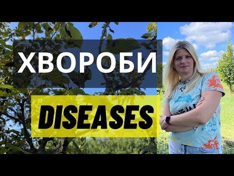 Хвороби плодових, ягідних та горіхоплідних культур