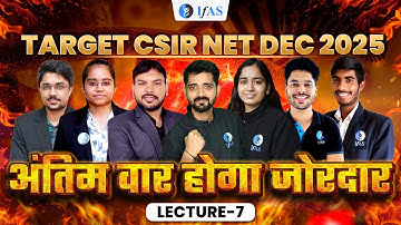 अंतिम वार होगा ज़ोरदार | 𝐓𝐀𝐑𝐆𝐄𝐓 𝐂𝐒𝐈𝐑 𝐍𝐄𝐓 𝐃𝐄𝐂 𝟐𝟎𝟐𝟓 | 𝐋𝐞𝐜 𝟎7 | 𝐈𝐅𝐀𝐒