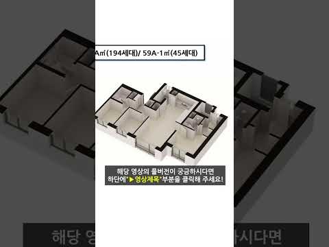 3억대 역세권 <strong>아파트청약</strong>? #Shorts