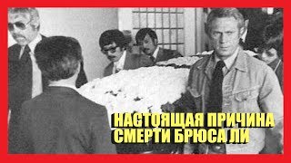 Почему умер Брюс Ли НАСТОЯЩАЯ причина. Чак Норрис о смерти Великого Мастера (Редкая запись 1975)