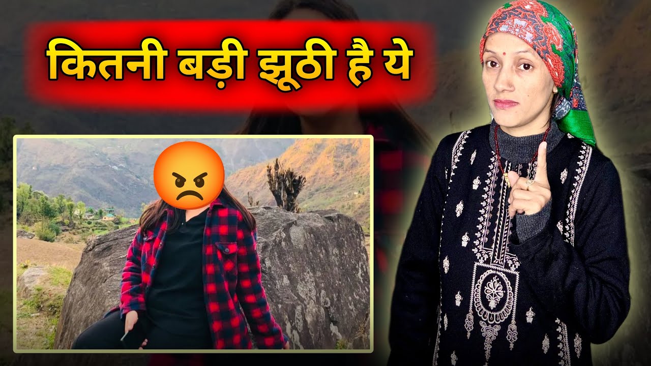 इतनी बदतमीज़ लड़की जिसको बड़ों से बात करने की तमीज़ नहीं है ​⁠@Simu Rawat ​⁠@Tarahul Vlogs