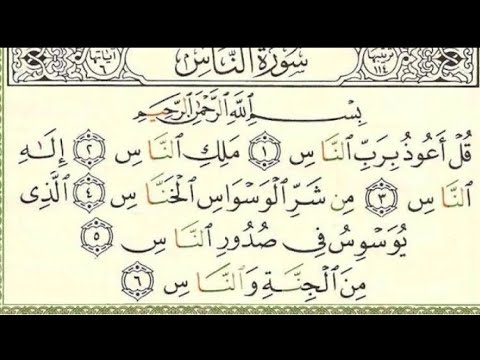 thilavath-3-|surah-annas-full-arabic-text-hd-|-thilavath-quran-|best-&heart-touching-surath|peaceful