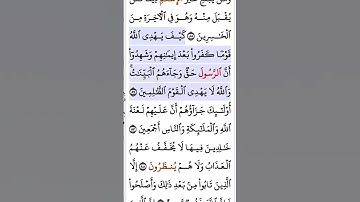 سورة آل عمران أية ٨٦
