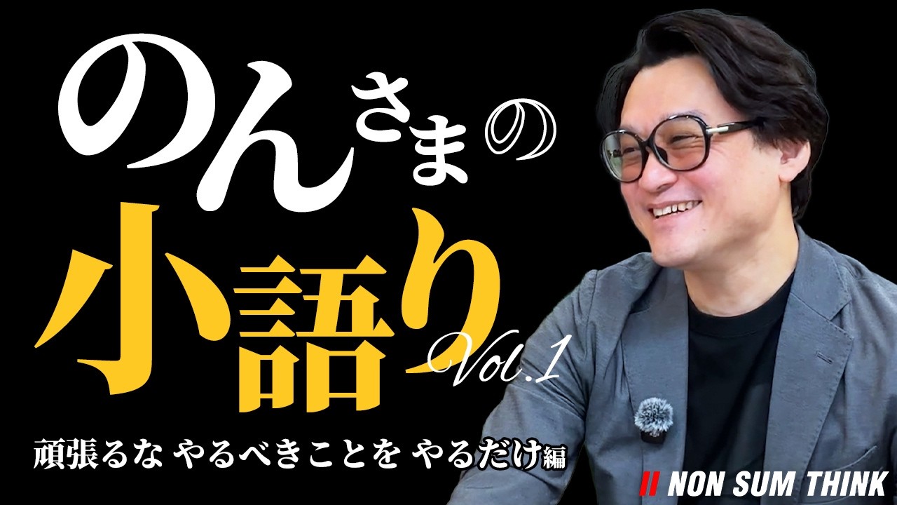 のんさまが小語りするよ【初回】