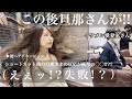 【31cm超バッサリ‼️】緊張!!真横に旦那さま…ヘアドネーション後まさかの反応!!!奥様をショートボブに超イメチェン!!面長さん、丸顔さんおすすめ【ハンサムショート】