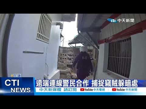 【每日必看】監視器建功!屋主透過監控發現賊 警方順利逮人 20230419 @中天新聞CtiNews