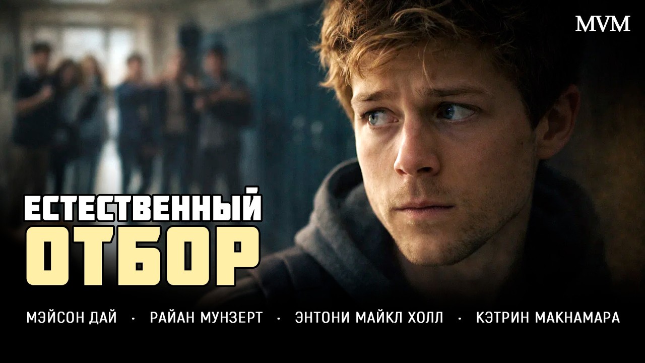 НОВЕНЬКИЙ В КЛАССЕ! ОДИН ПРОТИВ ВСЕЙ ШКОЛЫ! Естественный отбор