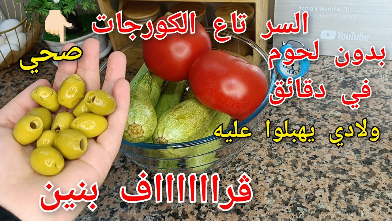 ولا أروع! طبق صيفي بالجريوات بدون لحم🏃🏃… وولادي لحسوا الطبسي كامل!