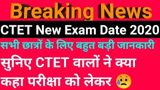 CTET New Exam Date| Ctet 2020| Ctet Latest news 2020| Ctet Next exam date | Ctet Official News