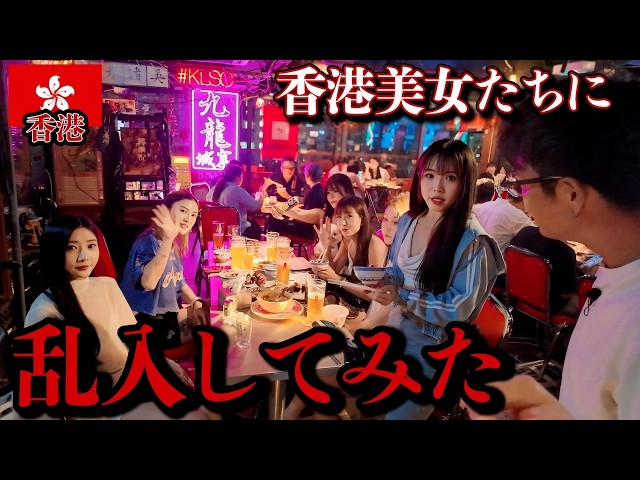 香港美女と九龍城砦で夜遊びしたら、飲み方がエグすぎて価値観ぶっ壊れた。