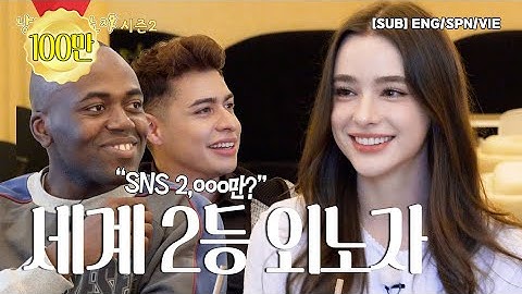 피프티피프티 첫 활동부터 토크력 만점 찍음 ｜문샤넬 아테나 그로신즈｜세계 2등 미녀 ｜낭만의 외노자 시즌2 EP.7 (ENG/SPA/VIE)