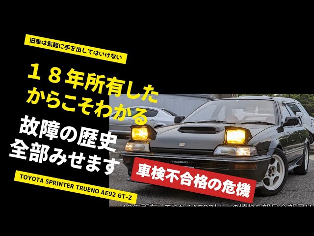 エンジン不始動】AE91 スプリンター｟旧車｠フューエルポンプ交換