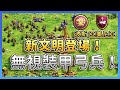 【世紀帝國2決定版】新文明亞美尼亞登場！重製波斯薩瓦爾騎兵無力抵抗複合弓箭手？！強化教堂成了防守新選擇！｜亞美尼亞 vs 波斯