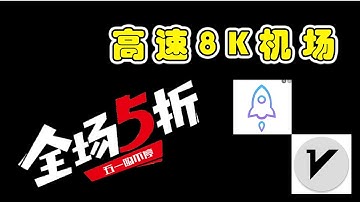 科学上网2025，高速机场8K视频秒开，实测跑满宽带，节点支持奈非、迪士尼等流媒体，Windows、安卓、苹果翻墙节点