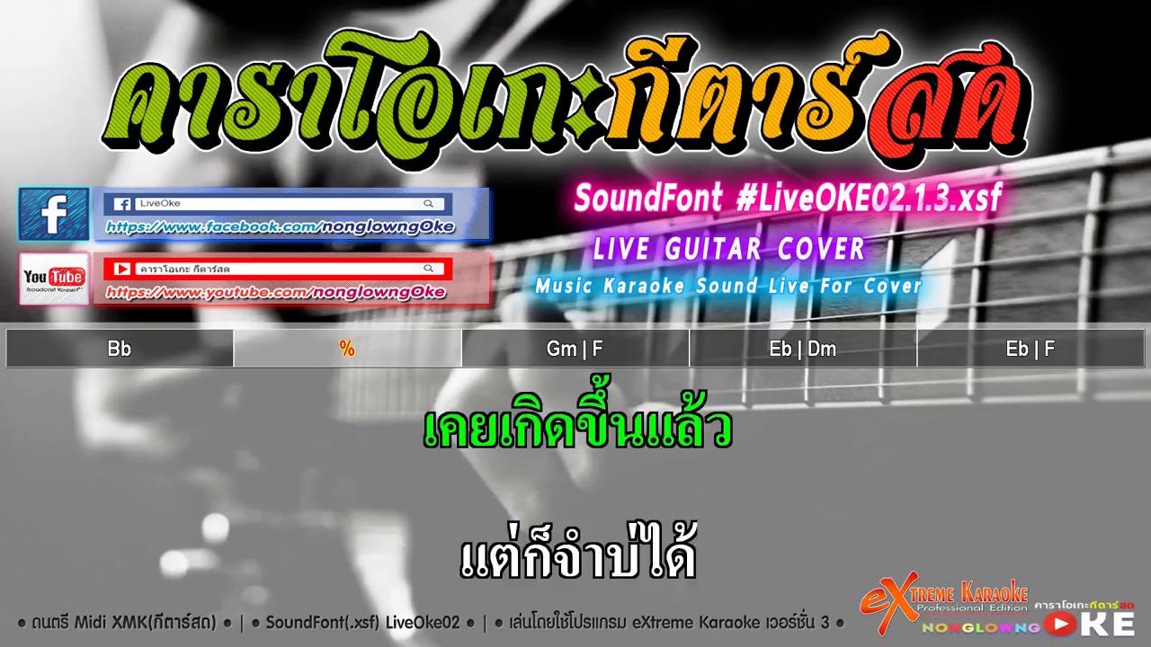 สายแนนหัวใจ 67 Bb   ก้อง ห้วยไร่ Ost นาคี 2 【Cover】คาราโอเกะ กีตาร์สด