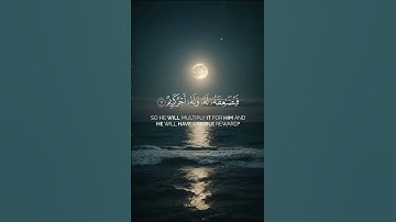 من ذا الذي يقرضُ الله قرضًا حسنًا | ياسر الدوسري #قرآن #راحة_نفسية #سورة_الحديد
