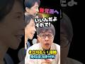 ㊗️30万再生🎊【賞賛】だれよりも無党派無派閥理解した人　#高市政権 #高市内閣 #立川志らく #絶賛 #shorts