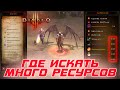 Diablo 3: Как на старте сезоны быстро фармить ресурсы для крафта