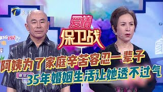 愛情保衛戰 20250701：丈夫的哥哥生意失敗被迫賣房，竟跑到自家62平的房子裏來住，婆婆重男輕女偏疼孫子。阿姨為了家庭辛苦一輩子，一直選擇容忍，35年婚姻生活讓她透不過氣