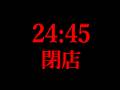 深夜パチンコ。