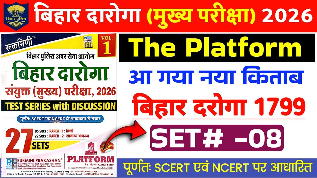 आ गया नया किताब | BIHAR DAROGA (SI) मेंस 2026 | #SET -08 | Bihar daroga Mains | #The Platform |