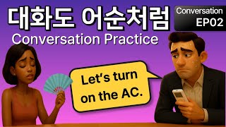 [Conversation EP02] 대화도 어순처럼! | Let’s turn on the AC. 영어 회화 연습