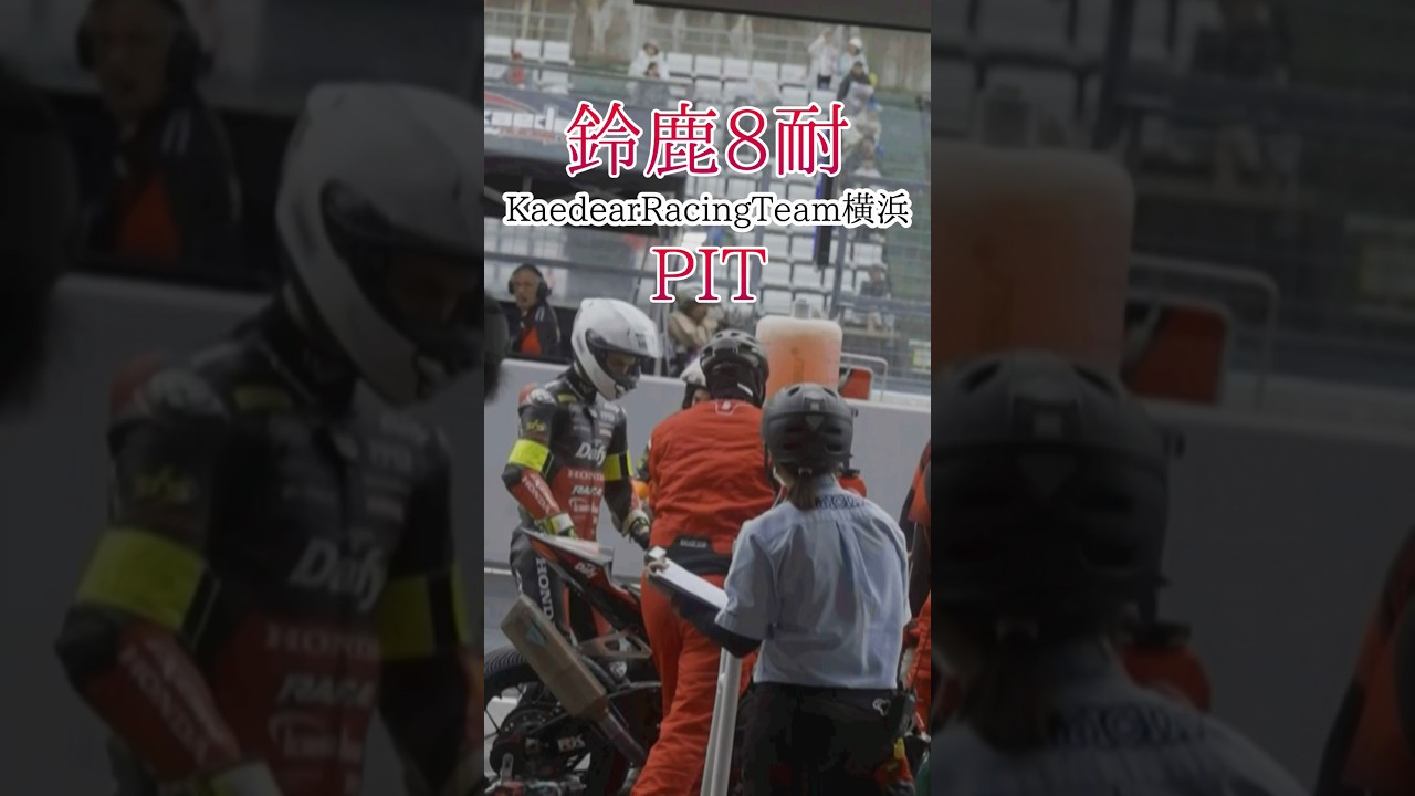 【鈴鹿8耐】KaedearRacingTeam PIT