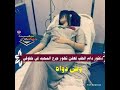 حالات واتس اب حزن يادكتور لاتتعب على الفحص