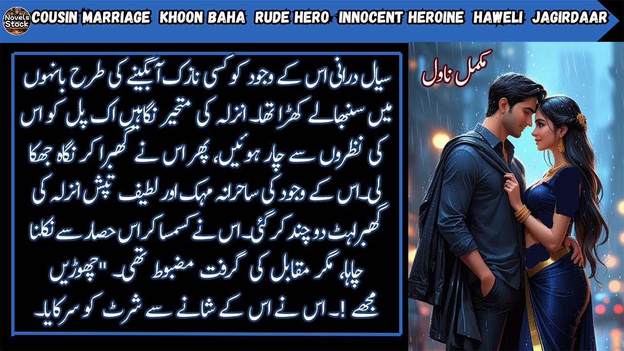 Innocent Heroine Forced To Marriage Cousin In Khoon Baha Based Urdu Novel: Rude Hero |Complete Novel
