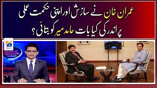 What did Imran Khan tell Hamid Mir about the conspiracy and his strategy?