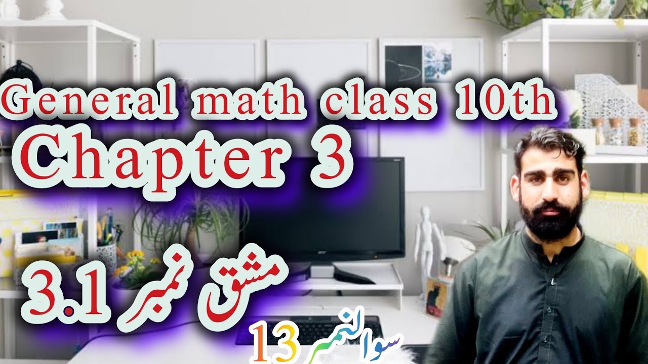General Math Class General math class 10th || general math class 10th Ex 3.1 || HCF - YouTube