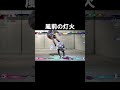 猫は最期を悟ると部屋の隅でうずくまるらしい。虎はネコ科である。そういうことだ。#スト6 #sf6
