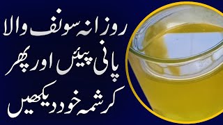 Saunf Wala Pani ke Fayde | Fennel Seeds Water | Sonf K Faiday | Saunf Ke Fawaid screenshot 2