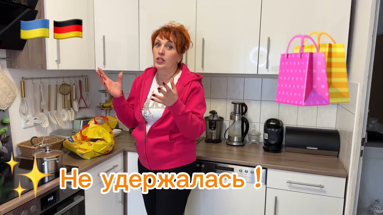 🤭 Мини-шопинг в TK Maxx и JYSK / Покупки, радость семьи