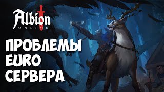 Albion Online: сложности на старте Евро сервера