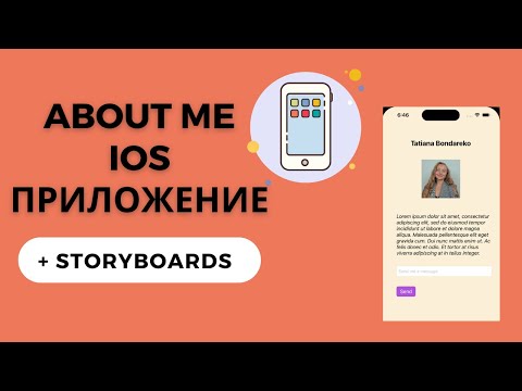 Делаем простое iOS приложение на Swift с использованием STORYBOARDS