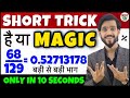 New Divide Trick 2020 | Divide Short Trick | Big Numbers Division Tricks | Divide Any Number Faster