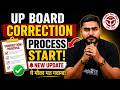 🚨UP Board Correction 2026 Start | Correction Process Kaise Kare | UP Board Latest Update