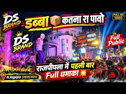 डब्बा 📦 कतना रा पावो ll The Brand of Ds Music ll राजपीपला में पहली बार At.Rajpipla (09/09/2026)