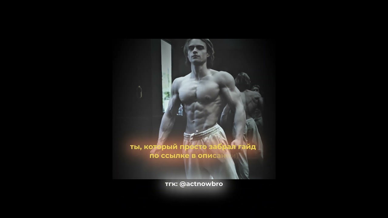 Секретный гайд по массе в тгк 💪😉  