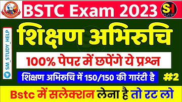 Bstc Shikshan abhiruchi 2023 | Bstc Teaching aptitude Most Important Question 2023 | bstc Exam 2023