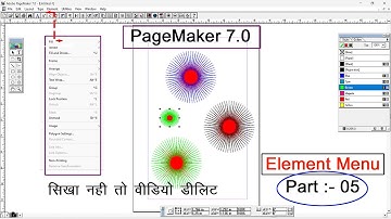 pagemaker element menu in hindi | element menu in pagemaker | adobe pagemaker 7.0