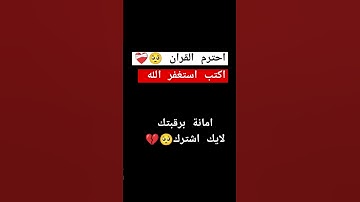 قران كريم #قرآن #ياسر_الدوسري #سورة_المؤمنون #اذكار #اكسبلور #لايك #العيد #دويتو #القران #حالات_واتس